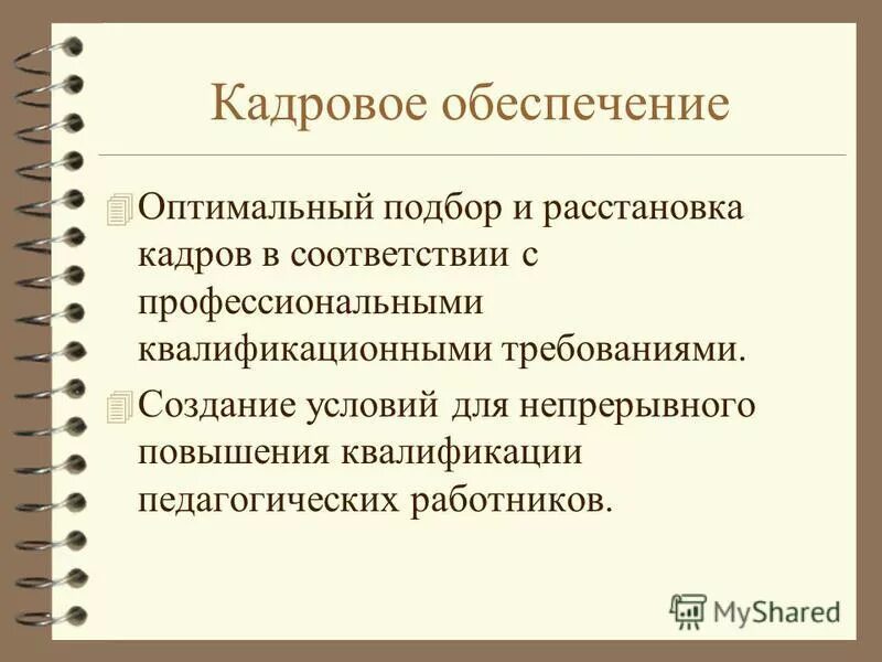 Налоговые льготы для инвесторов. Анализ условий труда. Задачи территориального развития города. Анализ условий созданных в. Анализ условий созданных в.