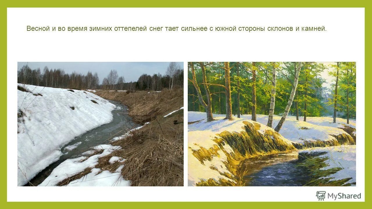 Весна тает снег. Весенние ручьи. Наступила весна. Весенние ручьи. Таяние снега.