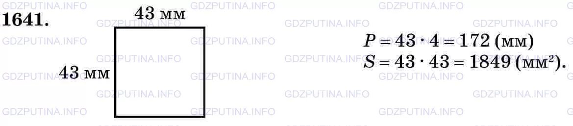 Математика 5 стр 44 5.248. Квадрат со стороной 43 мм. Математика 5 класс Виленкин номер 1641. Квадрат со сторонами 43мм. Начертите квадрат со стороной 43 мм.