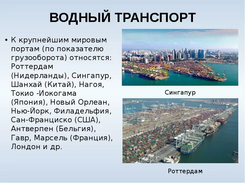 Крупные морские порты россии на контурной карте. Какой стране принадлежат порты. Крупные мировые порты. Крупнейшие морские порты мира на карте. Какой стране принадлежат порты.