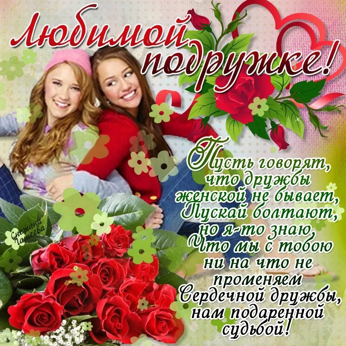 Поздравления с днем рождения подруге 16. С днём рождения подруге. сиднем рождения подруга. поздравления с днём рождения подруге. с днем рождение подокгр.