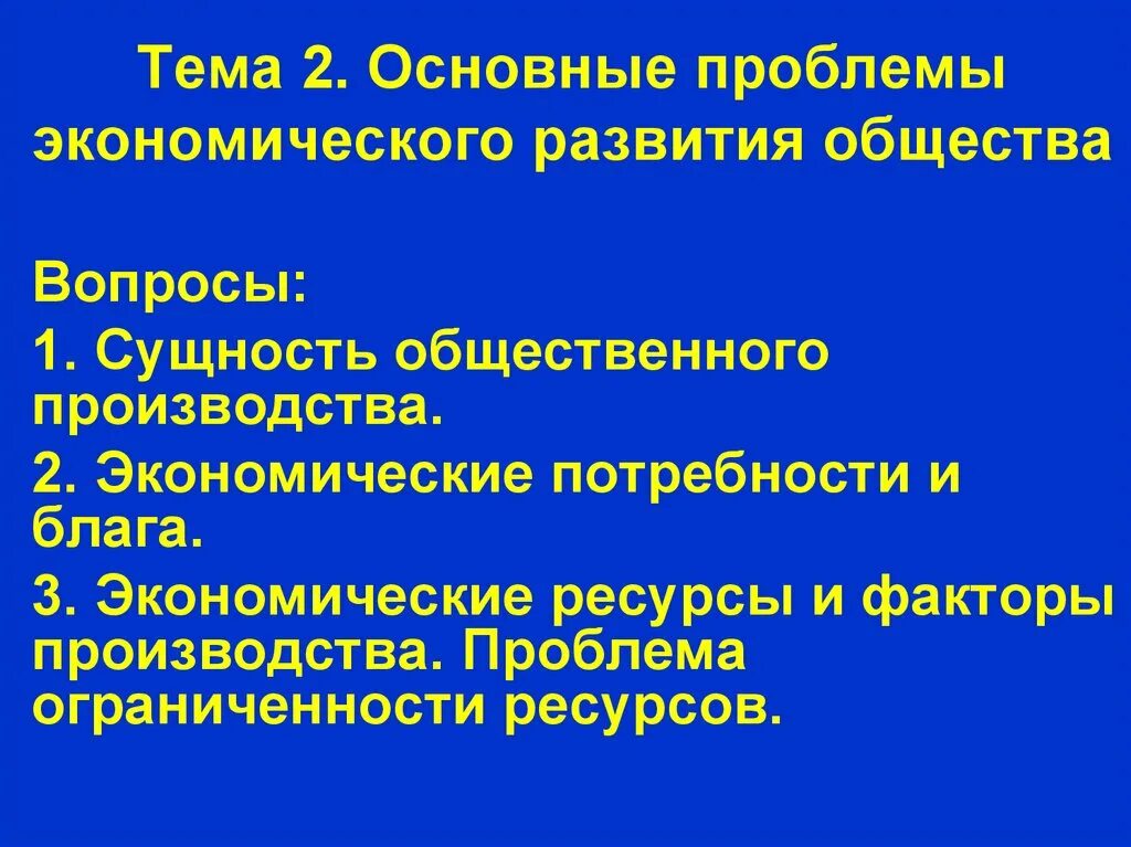 Основные про. Общие проблемы экономического развития. Основные проблемы развития общества. Основные проблемы экономического развития общества.. Основные проблемы общественного развития.