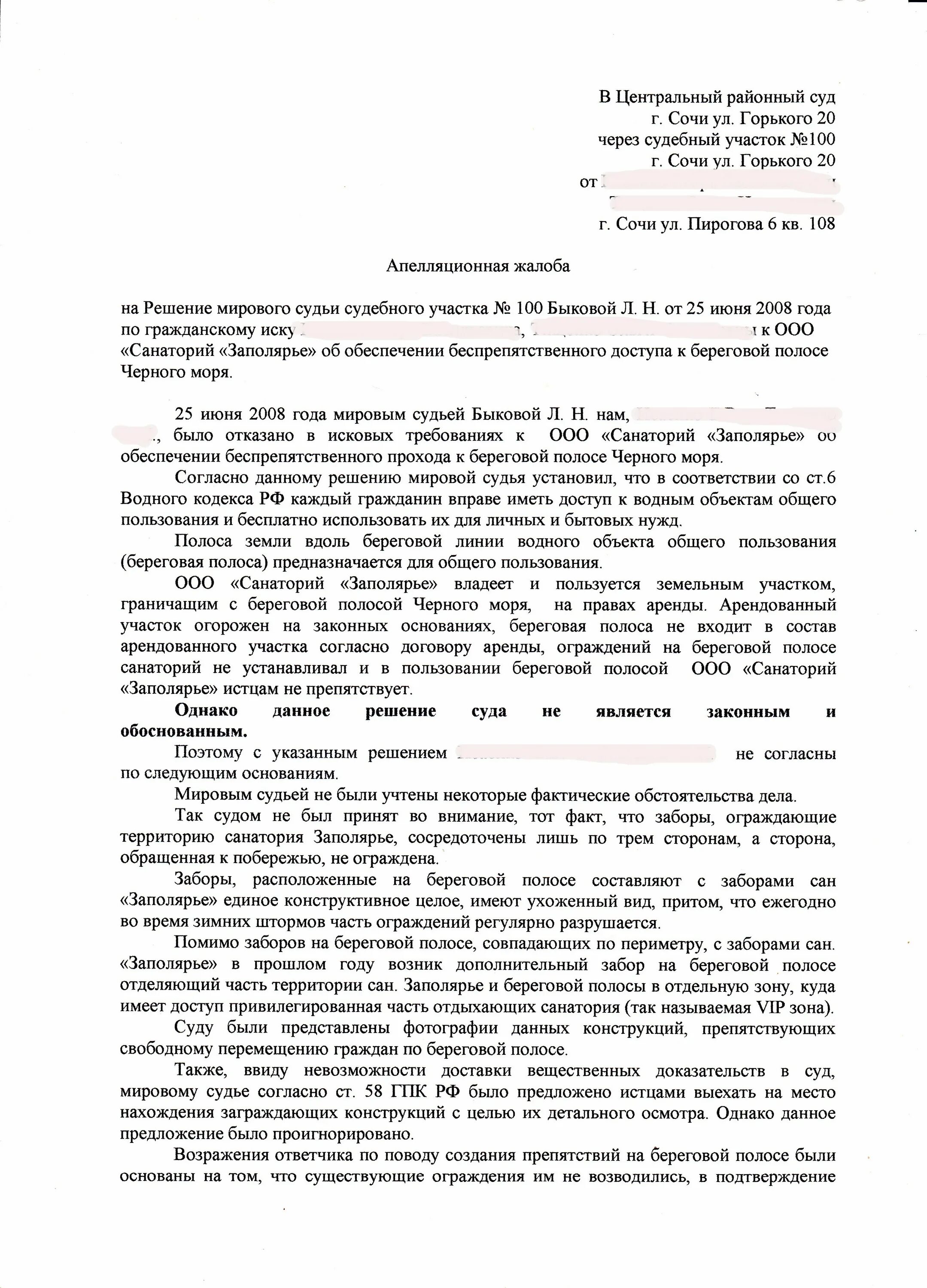 Образец обжалования мирового решения. Образец обжалования мирового решения