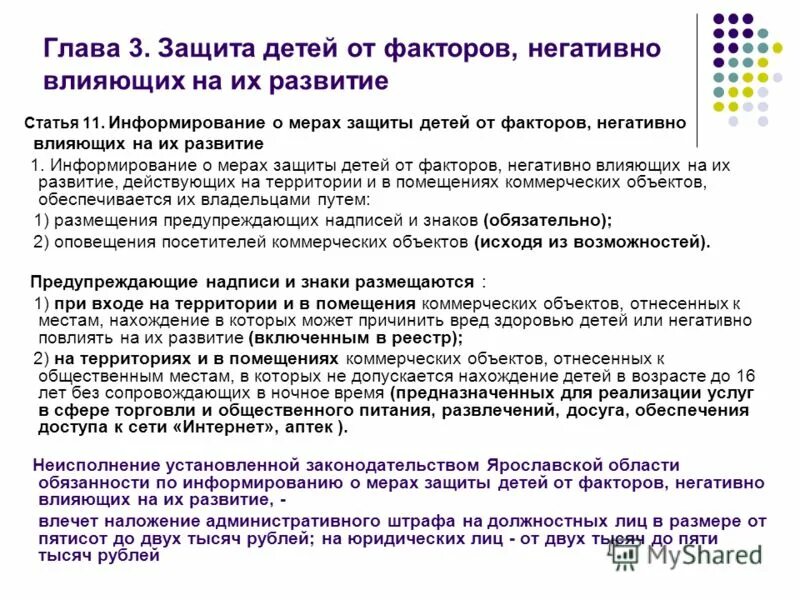 Уведомление сотрудников о введении видеонаблюдения. Информирование статья. Информирование статья. Методика проведения информирования военнослужащих. Уведомление работников о введении процедуры наблюдения.