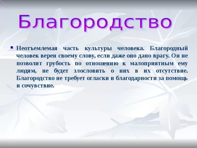 Благородный поступок сочинение. Сочинение на тему благородство. Понятие благородство. Благородный человек. Благородные подвиги