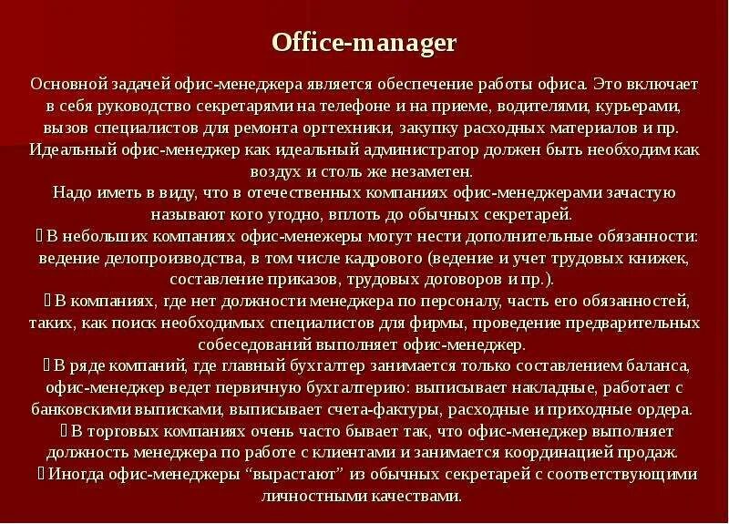 К программе менеджеру относится