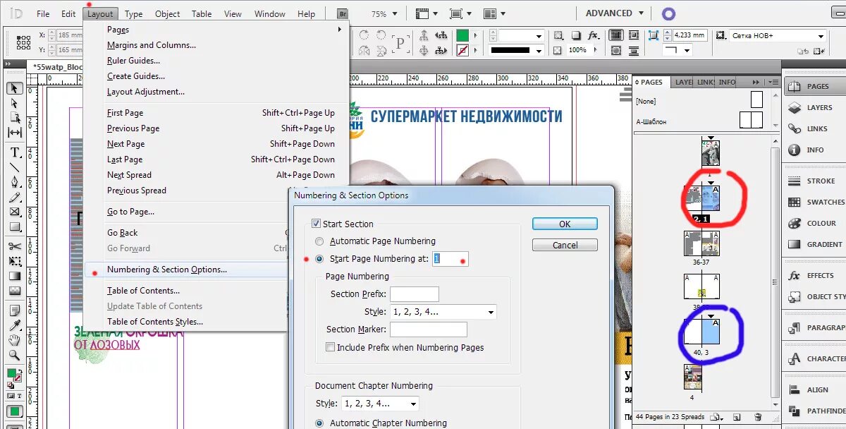 Номер page. Страницы в индизайне. Как пронумеровать страницы в INDESIGN. Нумерация страниц в индизайне. Нумеруем страницы в индизайне.