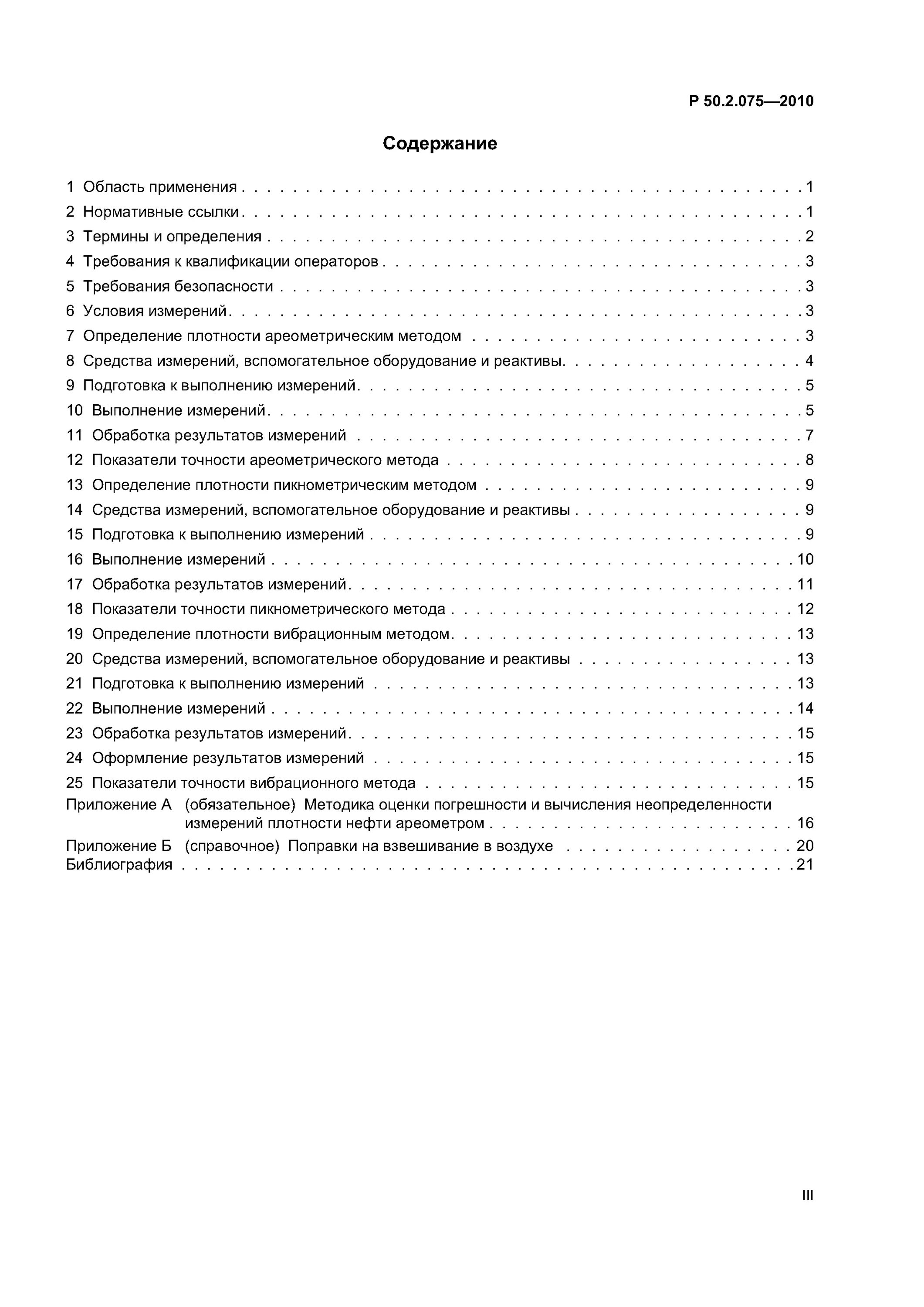 Содержание 2010 2. Р 50. Гост iso 22718 2018. Содержание 2010 2. Разница между заменой и восстановлением.