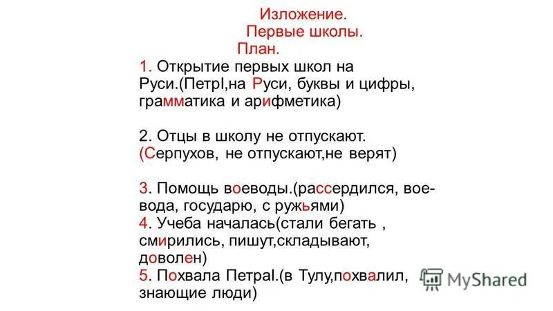 подбери заголовок к тексту. изложение 4 класс первые школы. русский язык 4 класс изложение. изложение 4 класс первые школы. изложение 4 класс первые школы.
