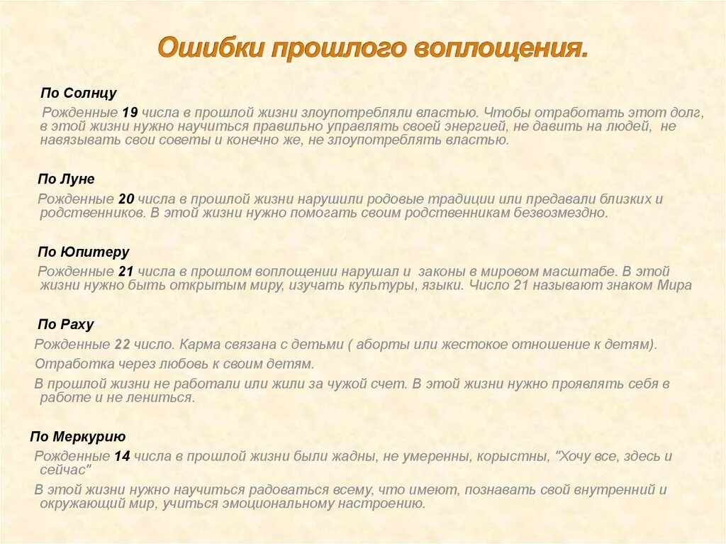 Узнать возраст по дате. Ошибки прошлого воплощения нумерология по дате рождения. задания по нумерологии. ошибки прошлых воплощений. ошибка прошлого воплощения.