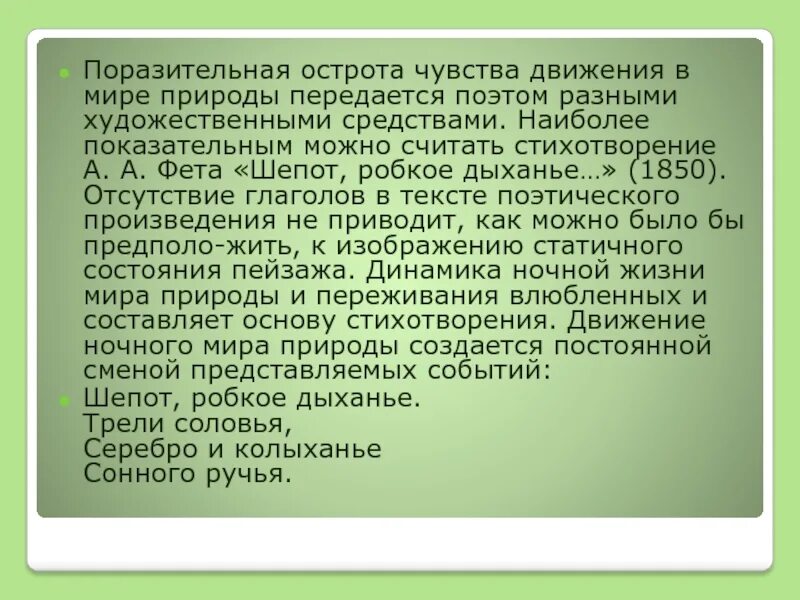 Отличаются ли чувства поэта. Острота чувств это. Острота ощущений. Движение чувства стиха. Стихи Фета о эмоциях.