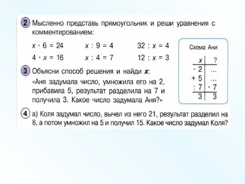 Коля задумал число вычел. Коля задумал число вычел из него 26. Коля задумал число вычел из него 26 прибавил 31 вычел 45 прибавил. Как решить Коля задумал число.