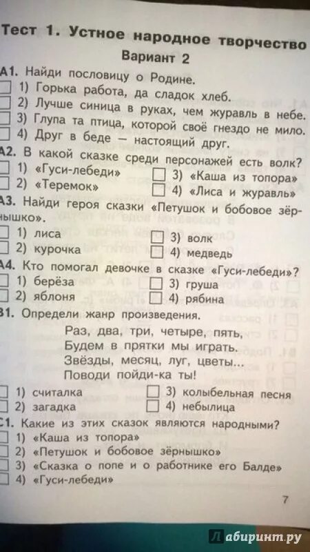 Тест по литературному чтению 2 класс. КИМЫ 2 класс. Проверочная работа устное народное творчество.