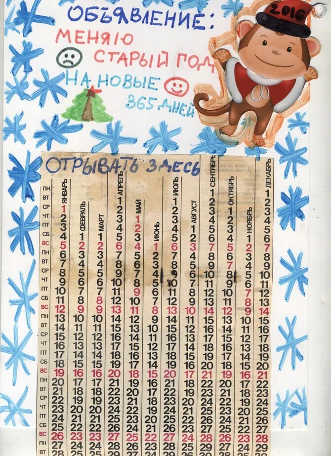 я другой хочу придумать календарь. я другой хочу придумать календарь. придумайте свой календарь. придумать необычный календарь. я другой хочу придумать календарь.