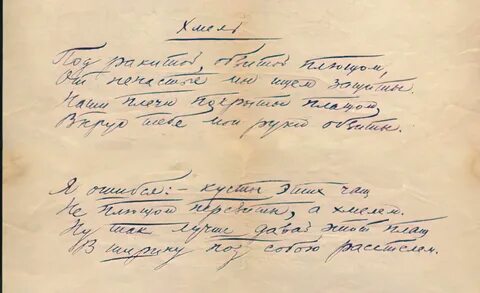 Хмель пастернак