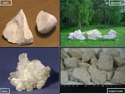 Мел гипс