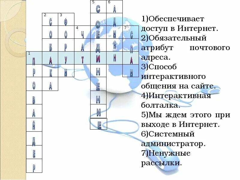 Кроссворд на тему глобальная сеть интернет. Всемирная паутина сканворд. Кроссворд всемирная паутина. Кроссворд всемирная паутина. Кроссворд.