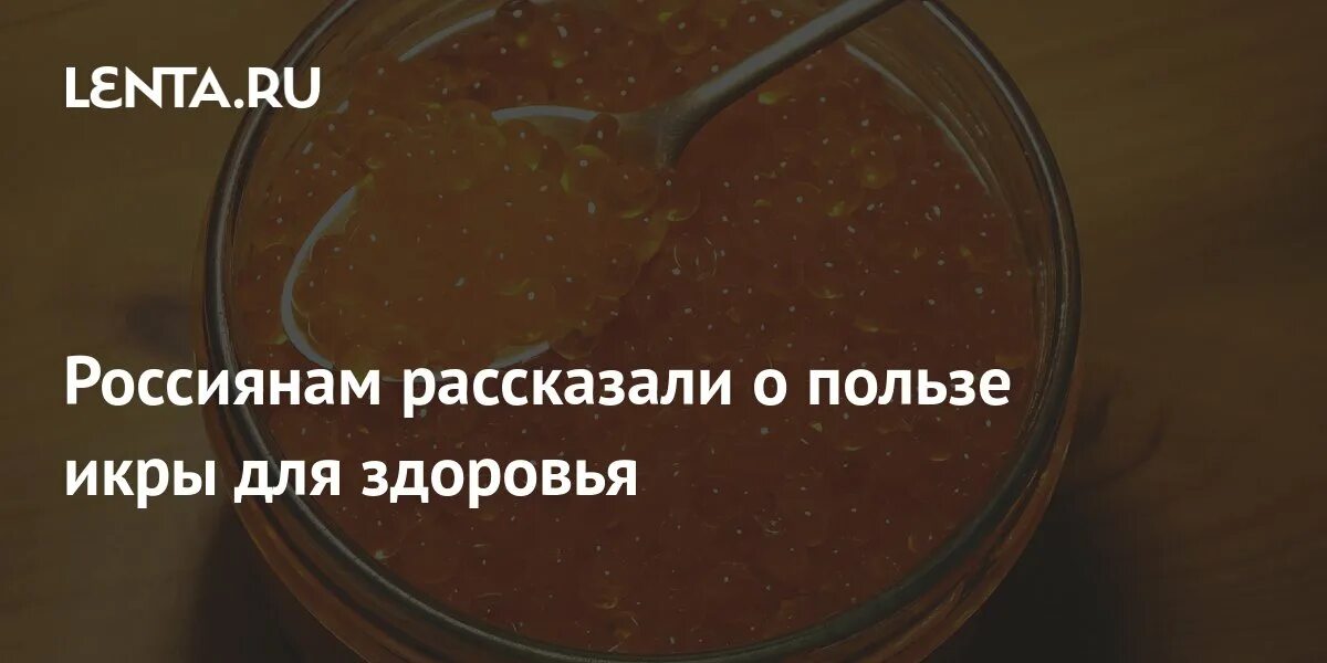 Польза икры для мужчин