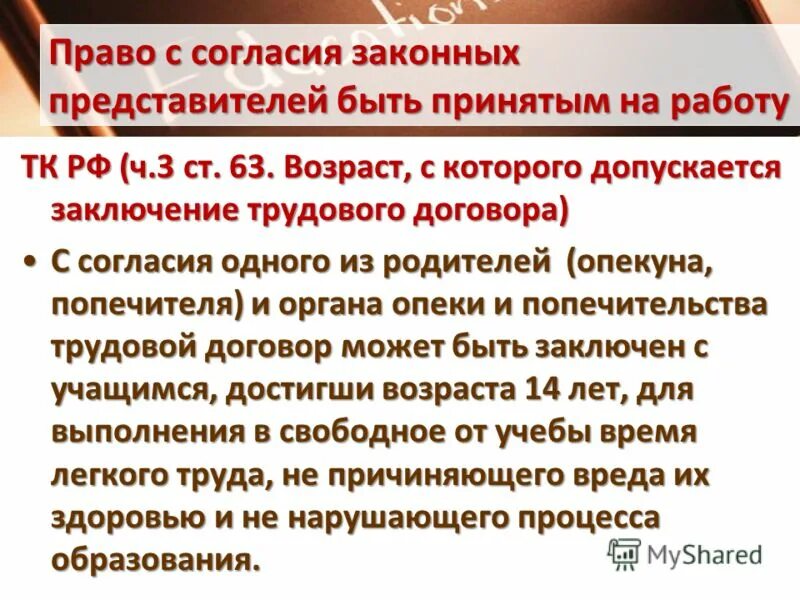 Законные представители родители опекуны попечители