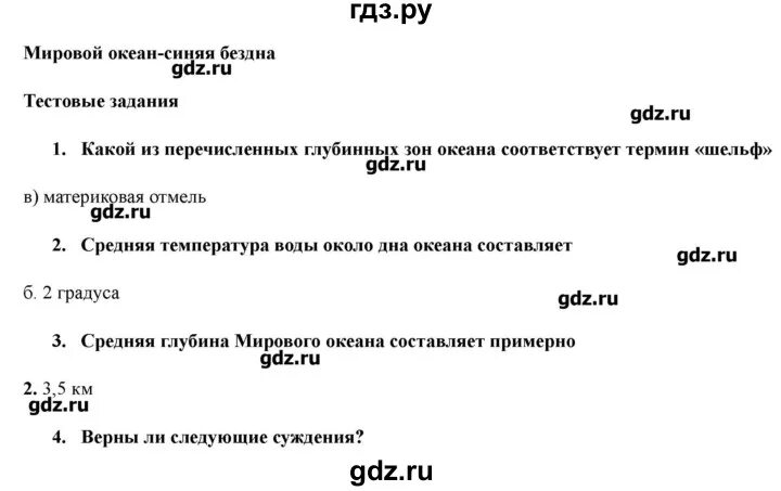 Гдз география 14 параграф