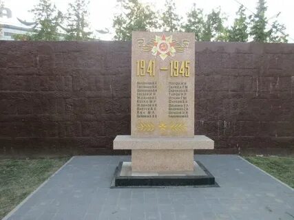 Мемориал 1945
