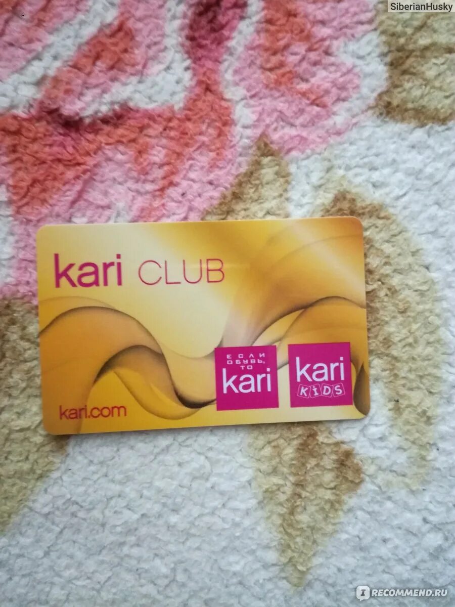 Kari club. Кари клаб. Каri Kari Club. Kari Club карта фото. Кари клуб в Братске.