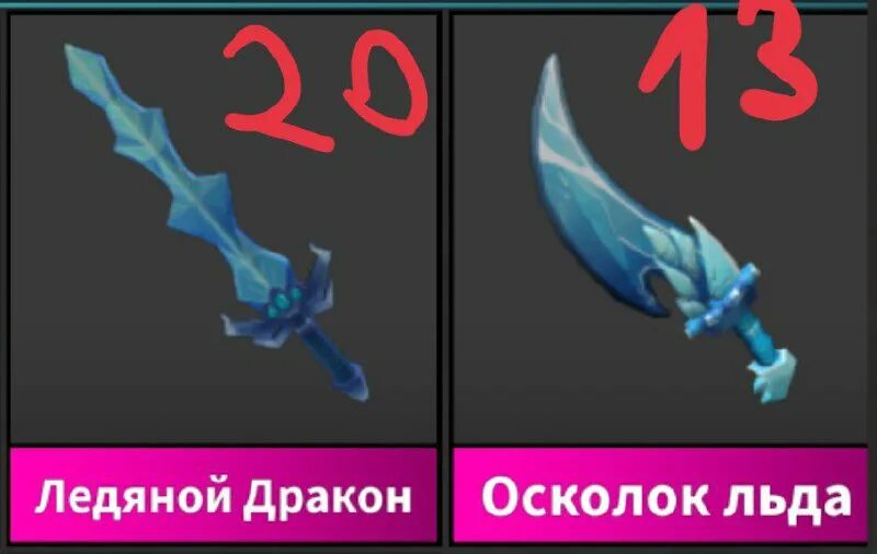 нож в мм2 ice shard. Mm2 ледокрыла. Iceblaster мм2. нож snowflake. Mm2 айси.