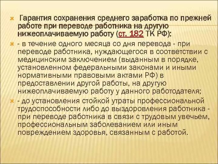 Может ли работодатель проверить. Случаи сохранения за работником среднего заработка. Перевод на другую нижеоплачиваемую работу. Сохранение среднего заработка по прежней работе. Гарантия сохранения среднего заработка.