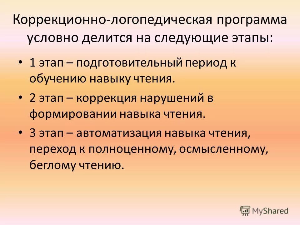 2. 2. учебный план 1 класс овз 8. логопедическая программа 7. логопедическая программа 7.
