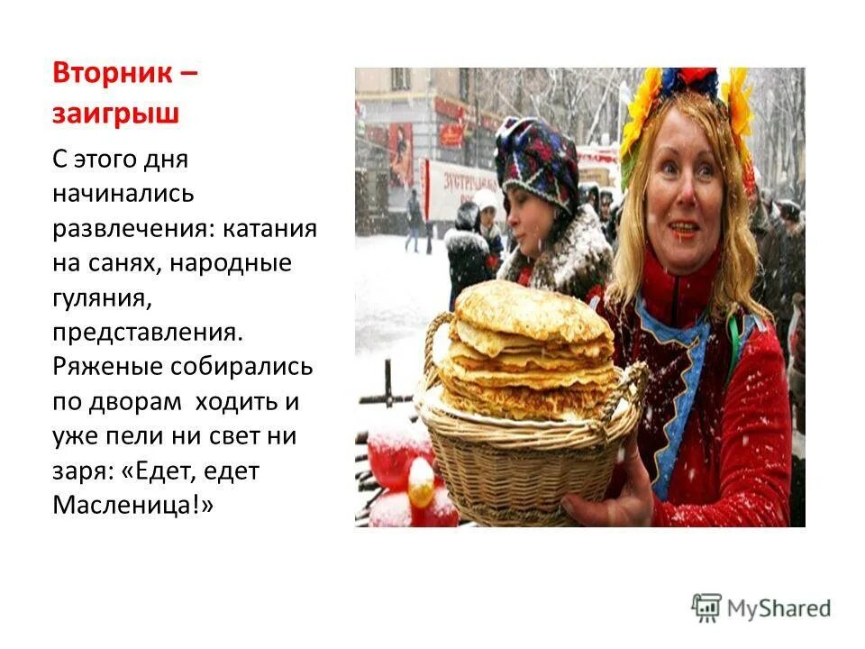 песня едет масленица дорогая текст. песня про масленицу ноты. заигрыши на масленицу. едет масленица. едет масленица.