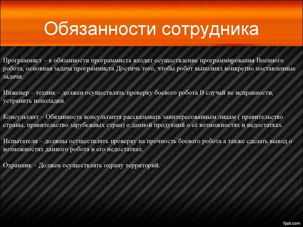 Ответственность разработчиков. Обязанности программиста. Обязоностипрогромиста. Обязанности программиста на работе. Задачи и обязанности программиста.