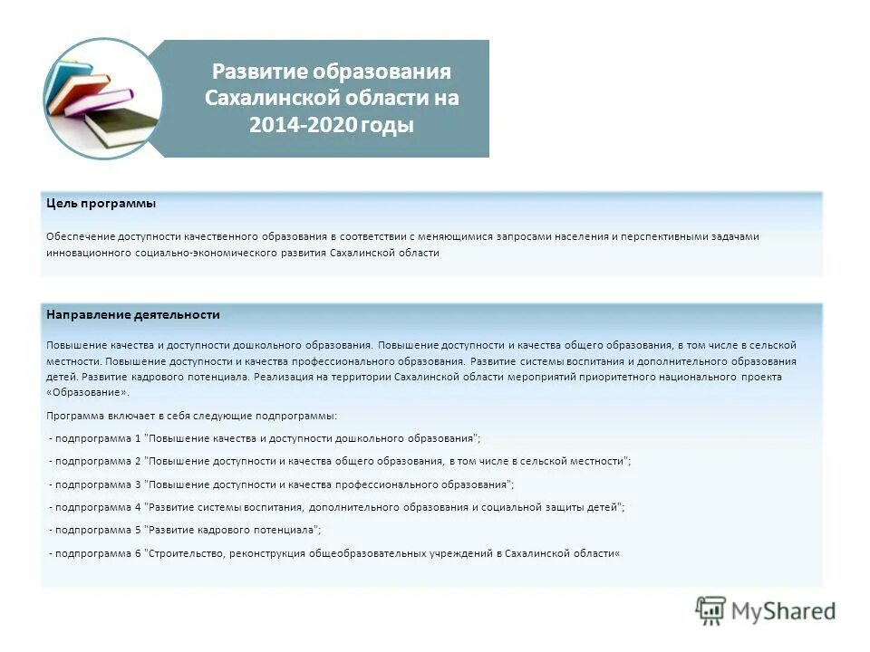 Education. проект развитие успех образование сахалин. проект развитие успех образование сахалин. проект развитие успех образование сахалин. успешные социальные проекты китая.