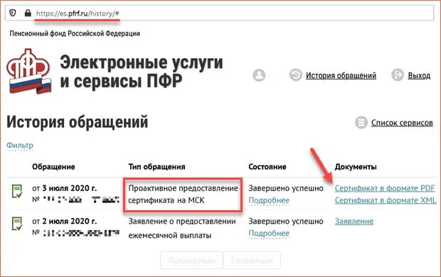 Электронный сертификат на маткапитал. ПФР личный кабинет материнский капитал сертификат. Где узнать номер сертификата материнского капитала. Материнский капитал в электронном виде.