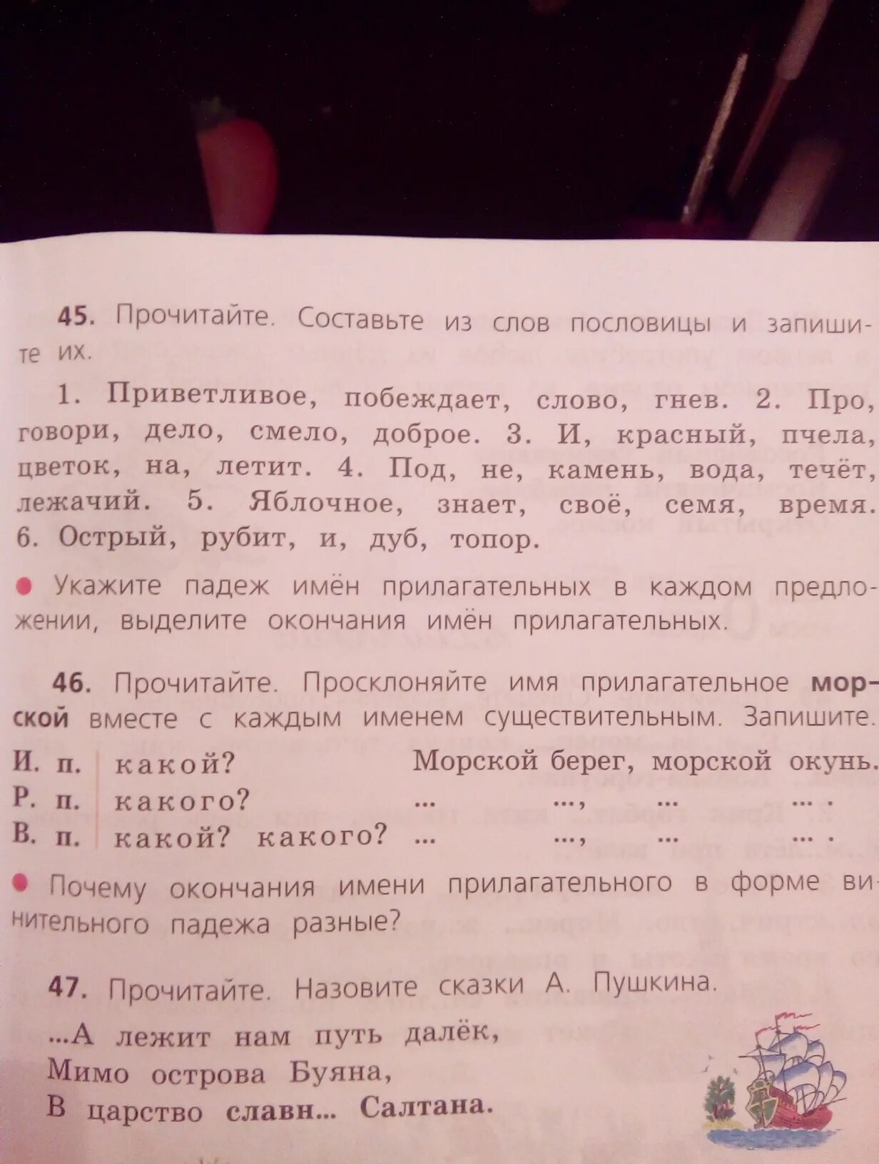 Прочитайте составьте и запишите из данных. Прочитайте составьте из слов. составь из слов пословицы и запиши. прочитайте составьте и запишите. прочитайте составьте из слов пословицы и запишите их.