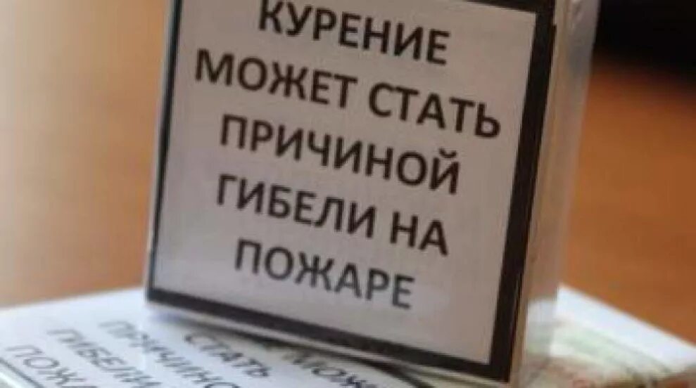 Также могут стать причиной. Курение может стать причиной пожара. Неосторожность при курении. Неосторожность при курении причина пожара. Сигарета причина пожара.