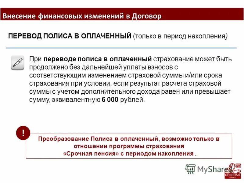 страхования сумма по видам страхования. изменяемая страховая сумма. размер страховой суммы опо. страховая сумма это. страховая сумма это кратко.