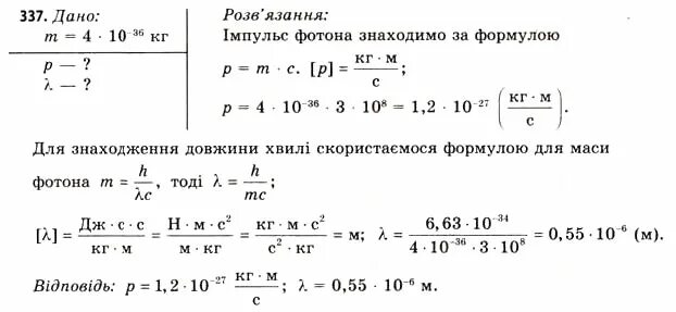 Энергия фотона некоторого излучения. Энергия фотона задачи. Задача на определение энергия фотона. Импульс фотона и частота. Частота и Импульс фотона формула.