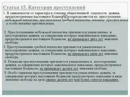 Степени тяжести правонарушений