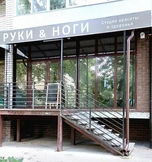 Рук арзамас