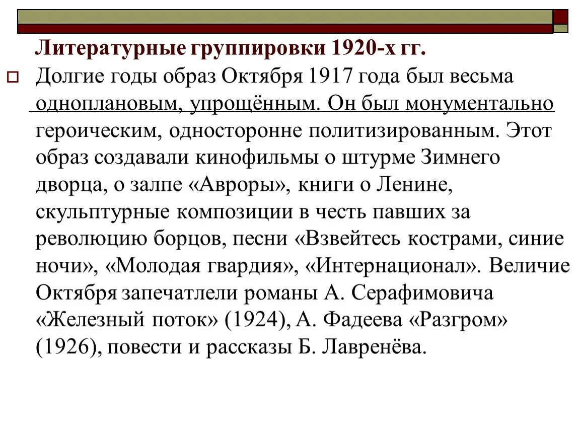 Цель группы 20. Литературные группировки 1920-х. Литературные группировки 1920-х годов таблица. Литературные группировки 20-х годов. Литературные направления 1920-х годов.