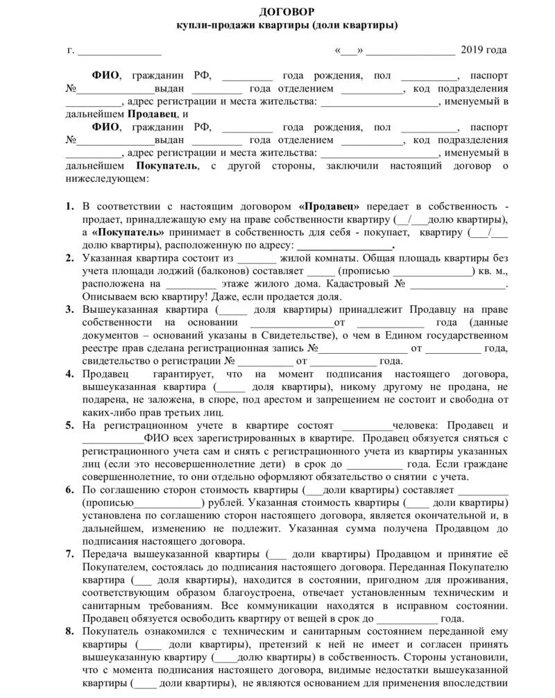 Договор купли продажи доли в обществе. ДКП квартиры образец 2 собственника. Договор купли-продажи доли в квартире образец. Договор купли продажи квартиры 3 собственника образец. Шаблон договора купли продажи доли в квартире.