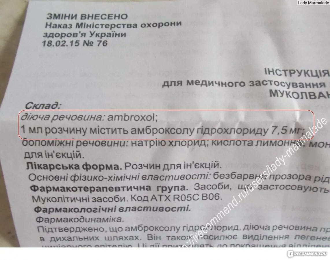 Лазолван для ингаляций сколько капель взрослому. Муколван в ампулах. Муколван в ампулах внутримышечно. Муколван раствор для ингаляций. Муколван уколы инструкция.