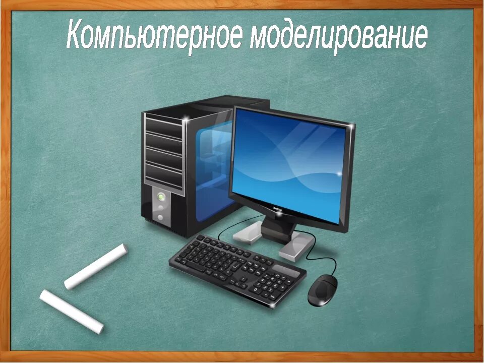 Компьютерная используется
