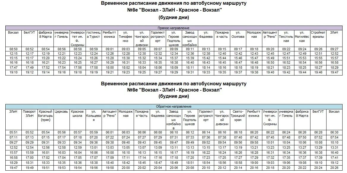 Расписание автобусов Гомель. Расписание 17 автобуса. Расписание городских автобусов Гомель. Расписание автобуса 45 Гомель. Автобус 17 гомель расписание по остановкам