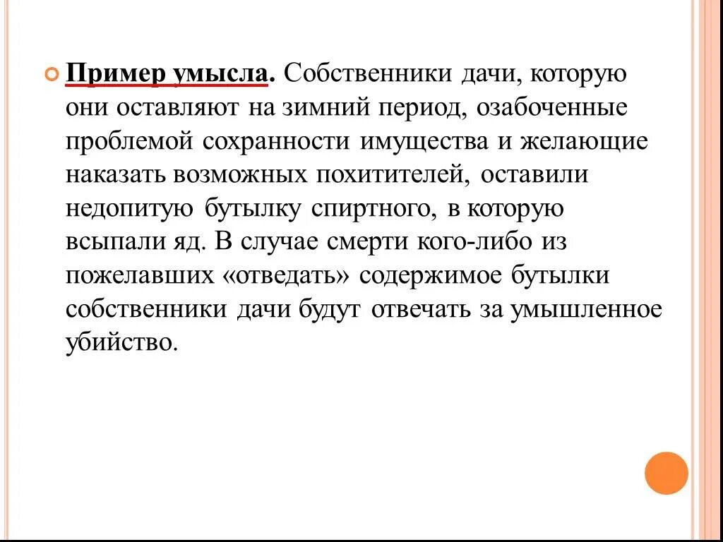 Формы косвенного умысла. Примеры умышленной вины. Примеры умышленных правонарушений. Косвенный умысел пример.