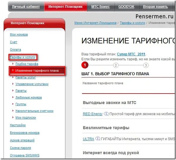 МТС личный кабинет. МТС личный кабинет тарифы. Личный кабинет МТС номер. Как поменять тариф на МТС. Мтс личный кабинет поменять номер