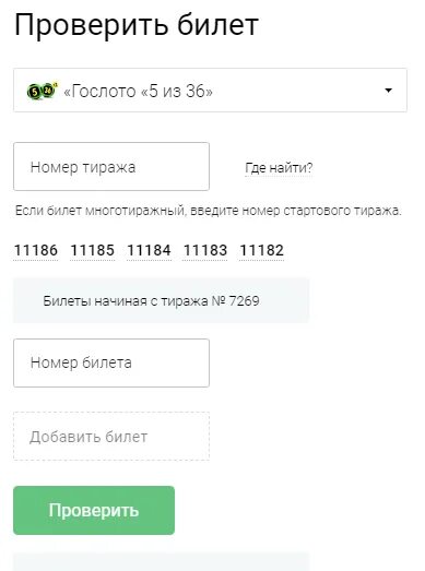 Проверить номер розыгрыша опорный край. Проверить номер билета. Проверить лотерейные билеты по номеру. Номер тиража на билете. Номер тиража и номер билета Столото.