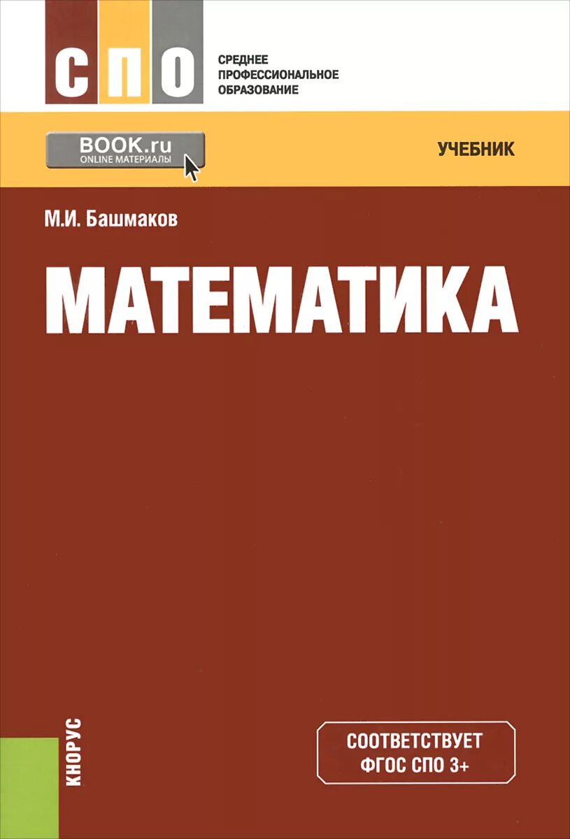 Электронные версии учебников математики. Книга математика. Учебник математики. Книги о математике.