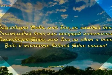 Я благодарен небу я благодарен судьбе