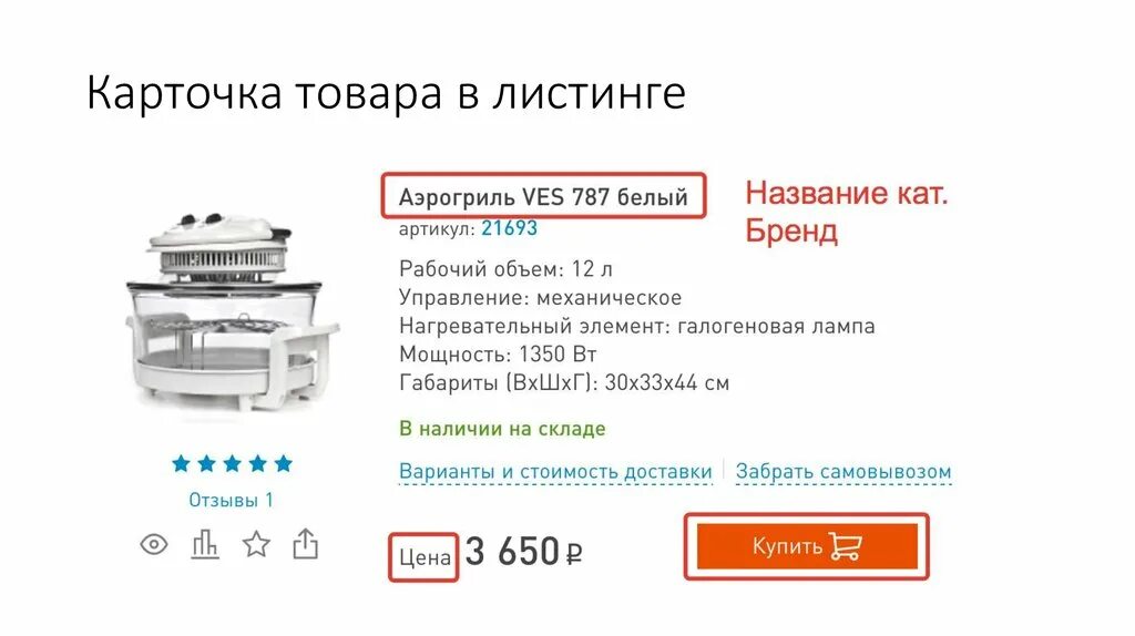 Листинг карточки товара. Листинг продукта. Листинг товаров пример. Листинг товаров в интернет магазине.